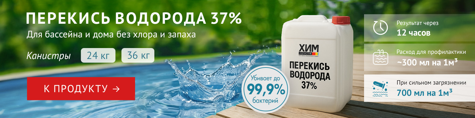 Перекись водорода для бассейна
