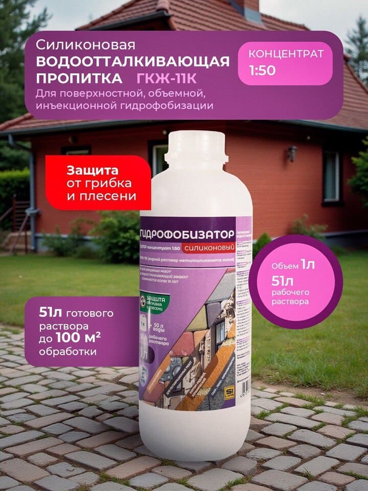 ГКЖ-11к гидрофобизатор