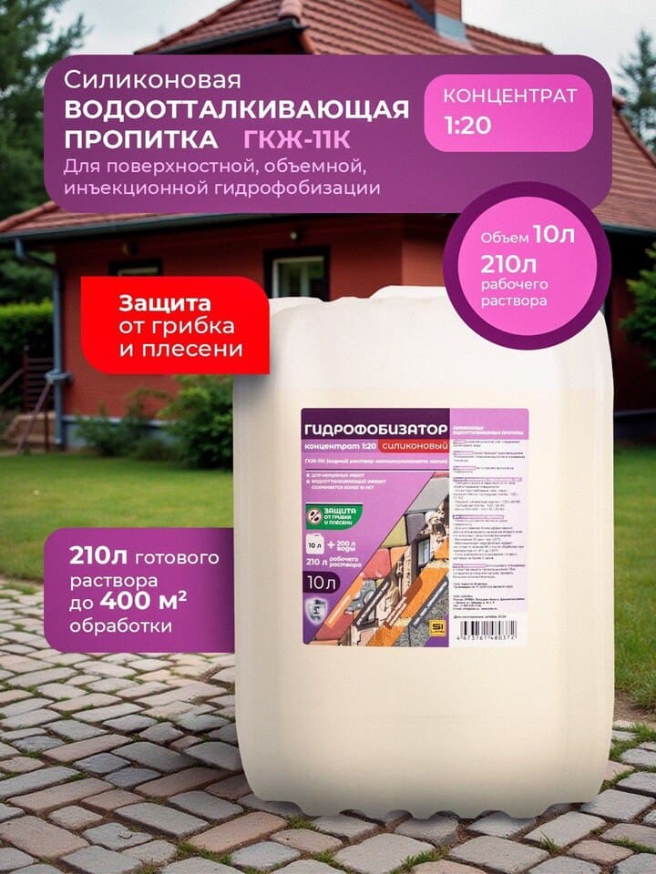 ГКЖ-11к гидрофобизатор