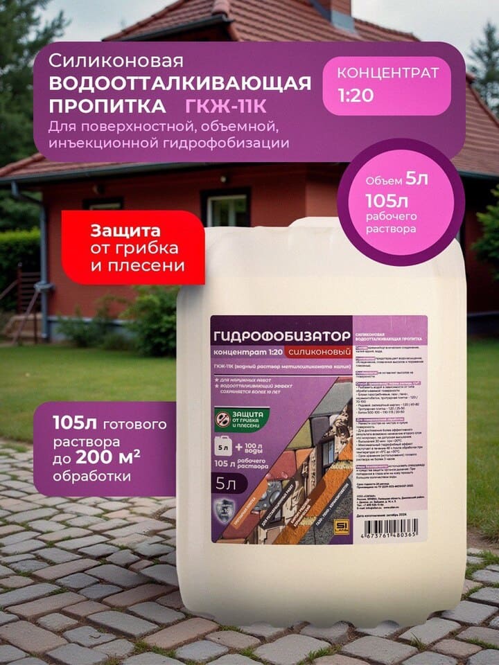 ГКЖ-11к гидрофобизатор